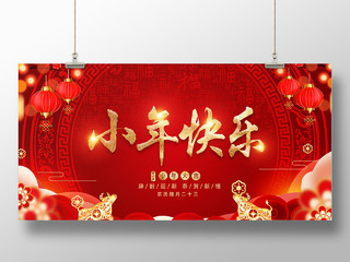 中国风新年小年大吉红色福中国结2021腊月二十三小年快乐